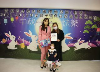 2021-2022年度親子環保花燈展覧及頒奬禮