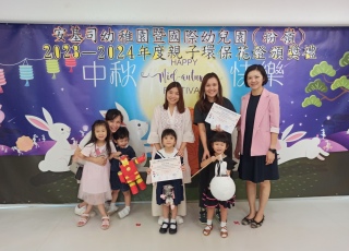 中秋節親子環保花燈設計活動頒獎禮